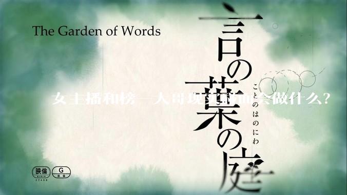 女主播和榜一大哥现实碰面会做什么？