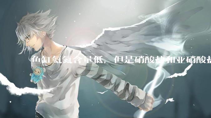 鱼缸氨氮含量低，但是硝酸盐和亚硝酸盐爆表，已经一个多周了，咋办？